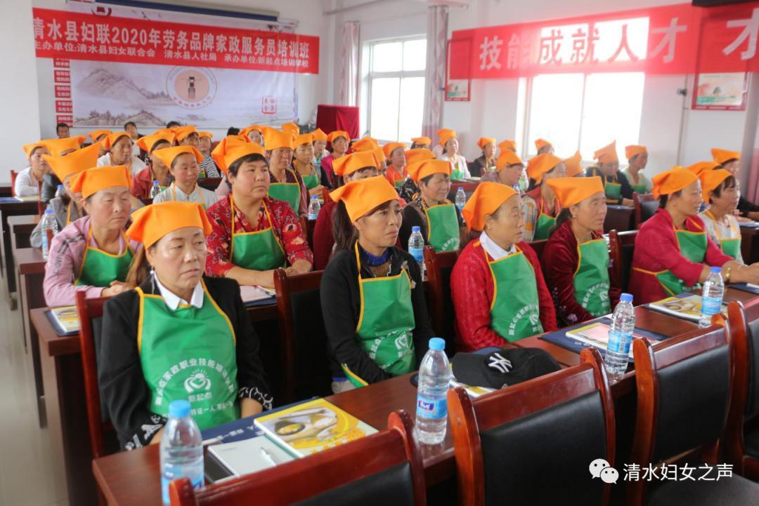清水县妇联2020年劳务品牌家政服务员培训班在金集镇顺利开班